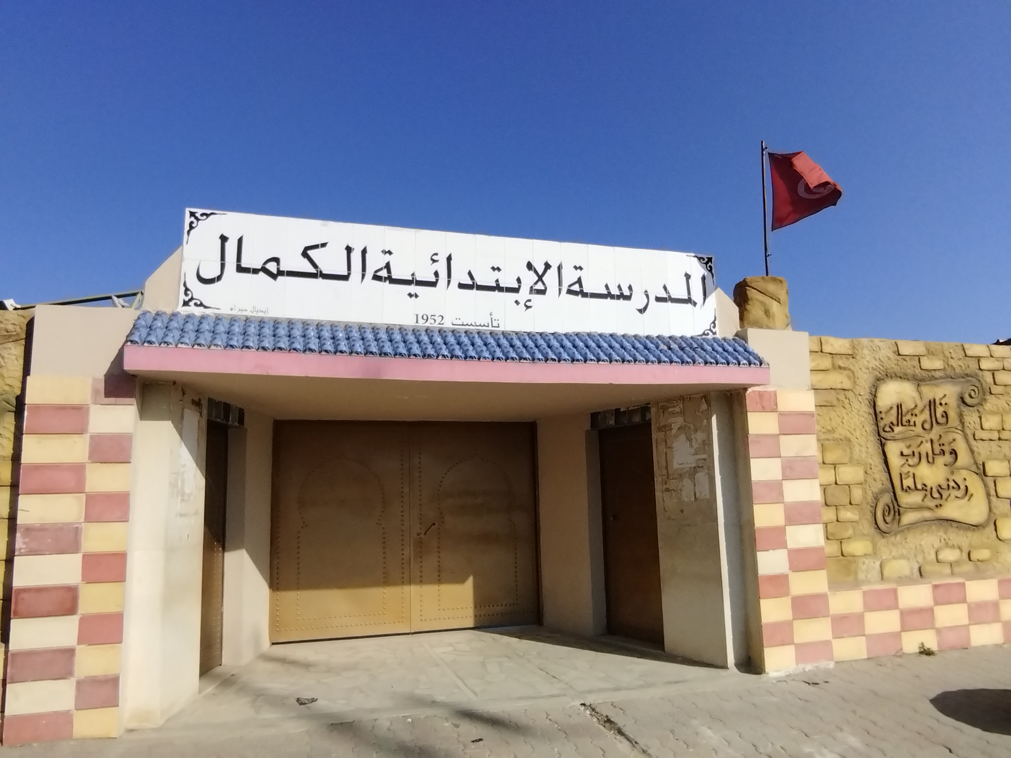 تاريخ المدرسة